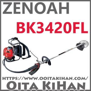 ZENOAH（ゼノア） 草刈機 エンジン式 草刈機 BKZ275L-L-DC 背負式刈