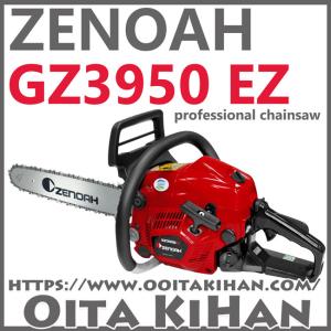ゼノアチェンソーGZ3950EZ25P16/16インチ(40cm)25AP/送料無料