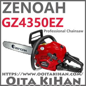 チェンソーマン ゼノアチェンソーGZ4350EZ-18RSPX35/18インチ(45cm)/S35G/送料無料