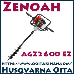 ZENOAH（ゼノア） アースオーガー 穴掘り機 エンジンオーガー エンジン