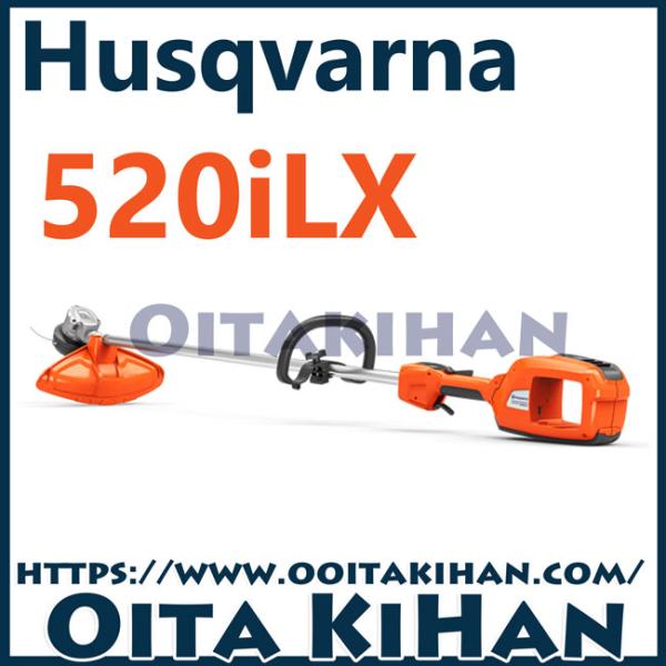 ハスクバーナ　バッテリー刈払機520iLX　ループハンドル仕様　フルセット