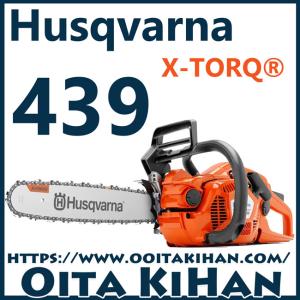 ハスクバーナ エンジンチェーンソー 439 7点セット (目立て+ ハスクバーナ エンジンチェーンソー 439 7点セット (目立て+