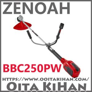 ゼノアバッテリー刈払機BBC250PW/ナイロンカッター&チップソー付き/両手ハンドル仕様｜kihan