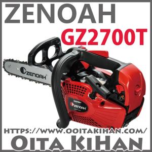 チェーンソーGZ2800T（ジャンク品） ZENOAH（ゼノア） ゼノアGZ2800T-10SPH00 ハイパーこがる チェーンソー