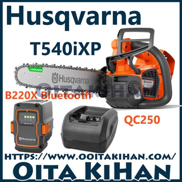 ハスクバーナバッテリーチェンソー T540iXP 14RT/SP21G/フルセット/国内正規品