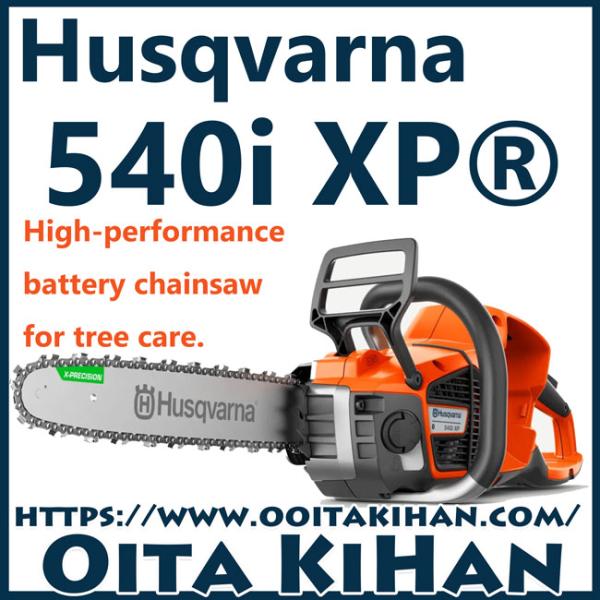 ハスクバーナバッテリーチェンソー 540iXP 16RT/本体のみ/国内正規品/SP21G/40cm...