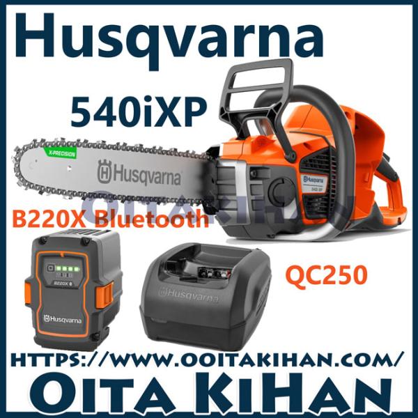 ハスクバーナバッテリーチェンソー 540iXP 16RT/40cm/フルセット/国内正規品