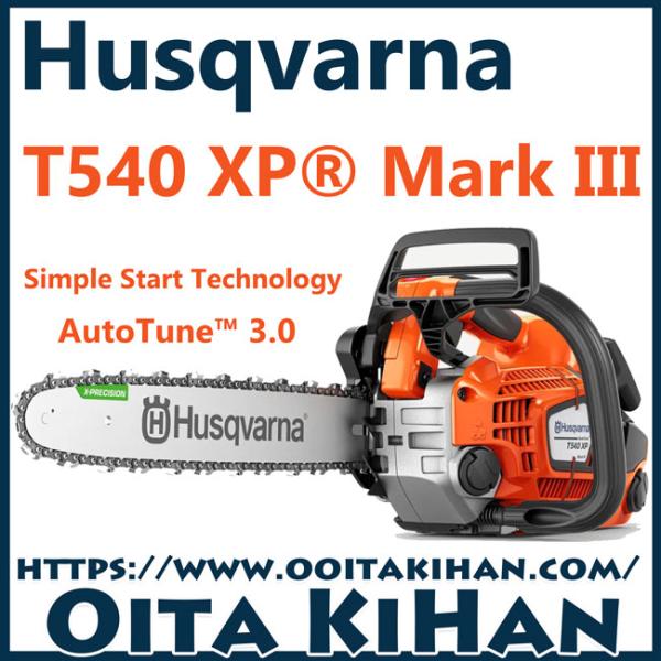 ハスクバーナチェンソーT540XP-Mark3-12RT/S21G/30cm/送料無料/国内正規品