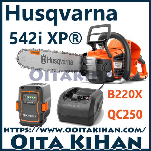 ハスクバーナバッテリーチェンソー 542iXP 15RT/38cm/フルセット