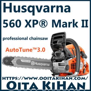 ハスクバーナ 550XP MarkII AutoTune チェンソー チェーンソー ハスクバーナ 550XP MarkII AutoTune チェンソー チェーンソー