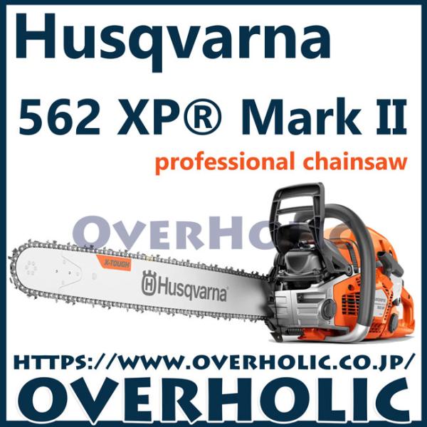 ハスクバーナ チェンソー 562XP -Mark2/24RSN/C85/国内正規品/送料無料