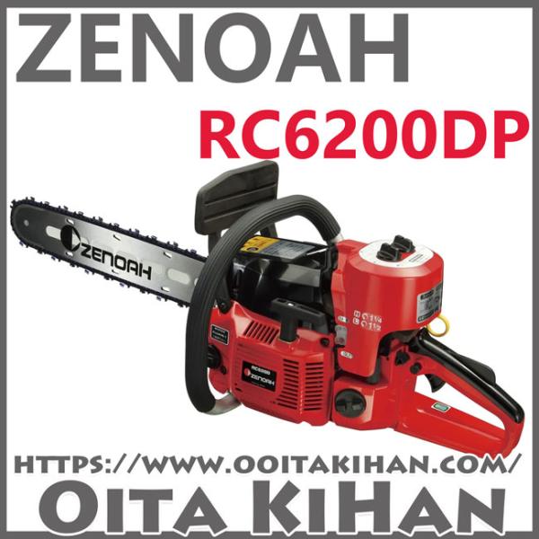 ゼノア根切りチェンソーRC6200DP-16H(40cm)直接駆動式/送料無料