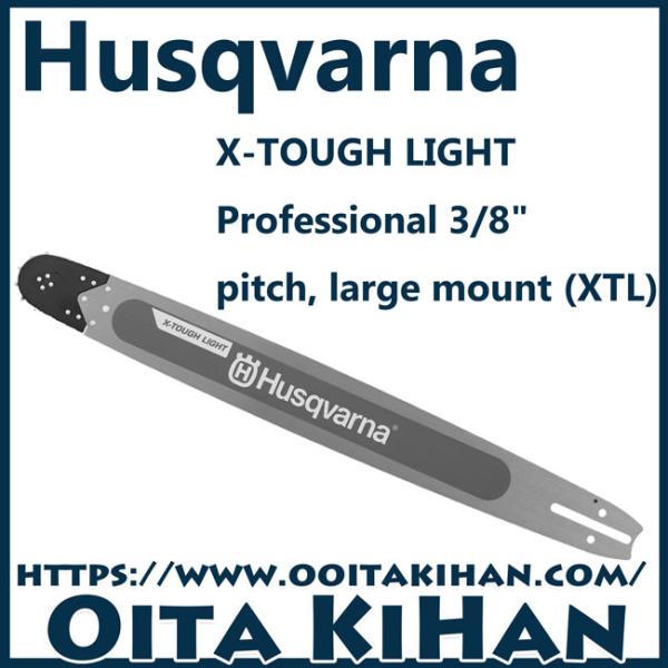 ハスクバーナ純正ガイドバー28インチRTL(70cm)(C85)/X-TOUGH LIGHT