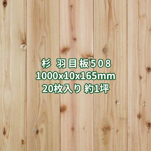 腰壁 羽目板 杉 腰板 壁板 1m 特等(節あり) 無塗装 あいじゃくり突きつけ加工 1000x10...