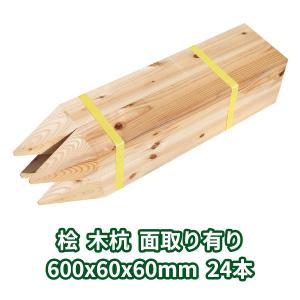 木杭 300×10×10mm 200本 MIX 面取り有り ο 木製 園芸 支柱 木 農業