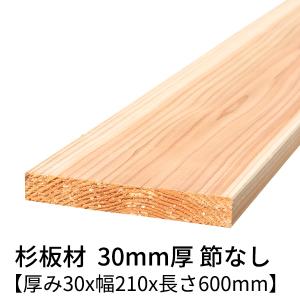 杉 角材 厚み30×幅75×長さ980(mm) 2本入り 節無し 無塗装 乾燥材 杉 角材 厚み30×幅75×長さ980(mm) 2本入り 節無し 無塗装 乾燥材