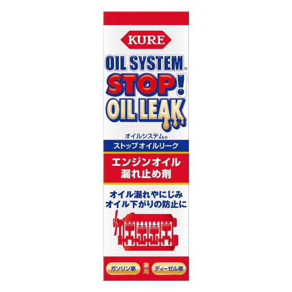 KURE(呉工業) オイルシステム ストップオイルリーク 150ml 2074