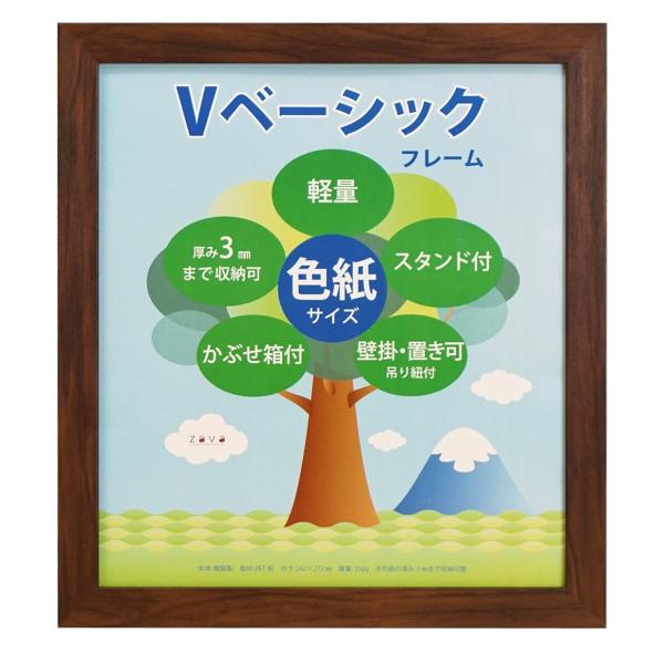 万丈 VANJOH フォトフレーム Vベーシックフレーム 色紙サイズ ブラウン 454803