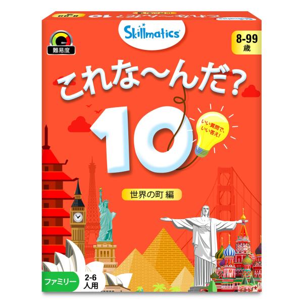 Skillmaticsカードゲーム『これな〜んだ？10 世界の町編』 | 8歳以上対象 | 質問して...