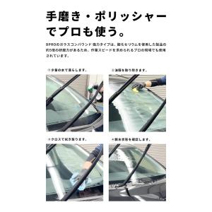 BPRO 洗車用品 ガラスコンパウンド 強力タ...の詳細画像4