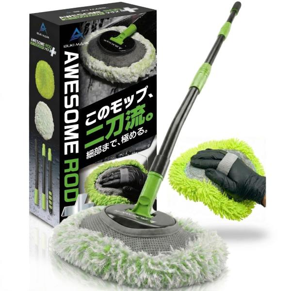 IBUKI MARK 洗車モップ AWESOME ROD＋ オーサムロッドプラス イブキマーク