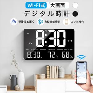 DFBL Wi-Fi 時計 デジタル時計 壁掛...の詳細画像1