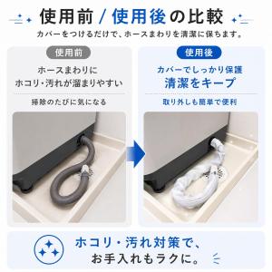洗濯機排水ホースカバー 防水生地 ホコリ防止 ...の詳細画像2