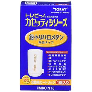 東レ トレビーノ 浄水器 カートリッジ 交換用 カセッティシリーズ 鉛・トリハロメタン・塩素除去 タイプ MKC.NTJ｜kiholdings