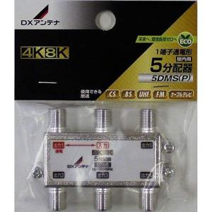 DXアンテナ 分配器 5分配器 4K/8K(3224MHz)放送 対応 5DMS(P)｜kiholdings