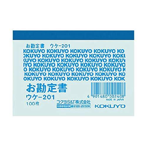 （まとめ） コクヨ 簡易領収証（お勘定書）B8ヨコ型・ヨコ書 一色刷り 100枚 ウケ-201 1冊...