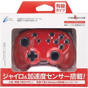 CYBER ・ ジャイロコントローラー ミニ 有線タイプ ( SWITCH 用) レッド - Switch Nintendo Switch用コントローラーの商品画像