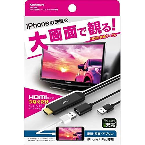 カシムラ（Kashimura）/HDMI変換ケーブル iPhone 品番：KD-207