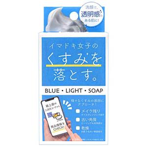 ペリカン石鹸 BLUE・LIGHT・SOAP くすみを落とす洗顔石鹸 75グラム (x 1)｜kiholdings
