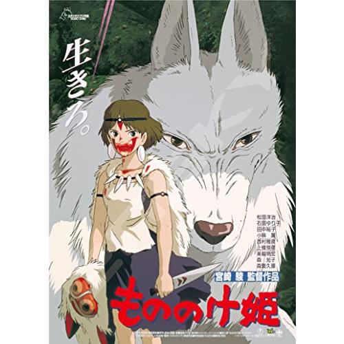 ジグソーパズル ポスターコレクション/もののけ姫 1000ピース (1000c-210)