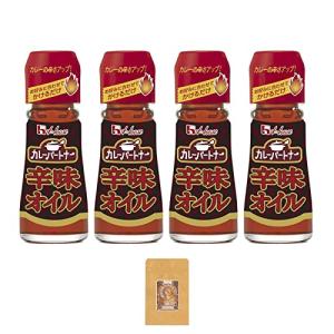 カレーパートナー辛味オイル ３１g×４個 オリジナル食品バッグおまけ付 ハウス食品｜kiholdings