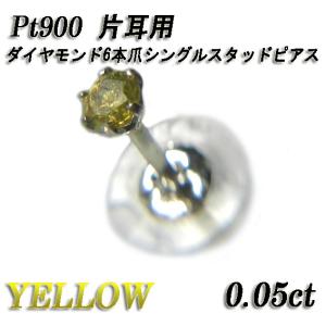 Pt900 片耳用 カラーダイヤモンド グリーントリート天然ダイヤモンド 