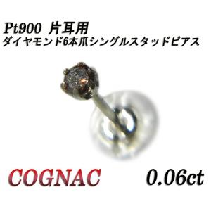 Pt900 片耳用 カラーダイヤモンド グリーントリート天然ダイヤモンド 