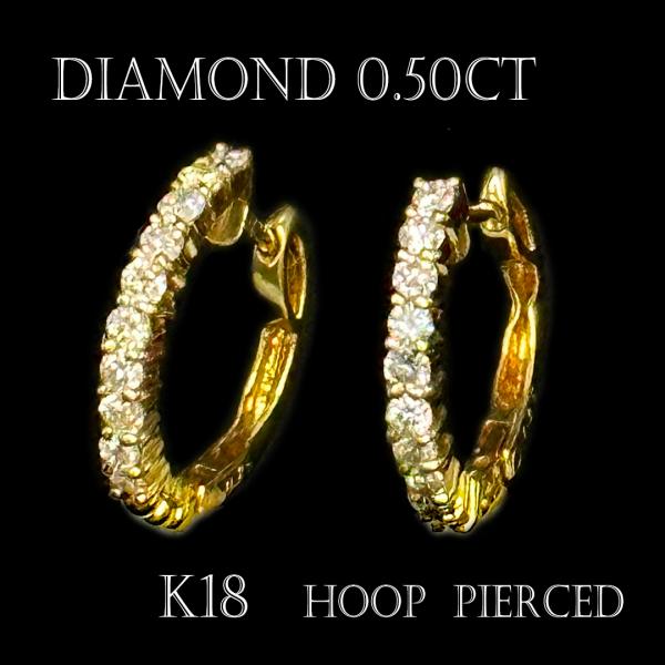 18金イエローゴールド K18 ダイヤモンド 0.50ct 中折れ式 フープ ピアス
