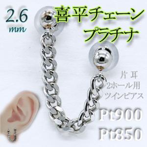 ピアス チェーンピアス プラチナ pt900 pt850 スタッドピアス