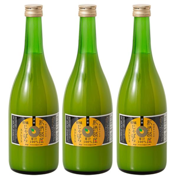 無添加 柑橘じゃばら 果汁 紀伊路屋 720ml 3本セット