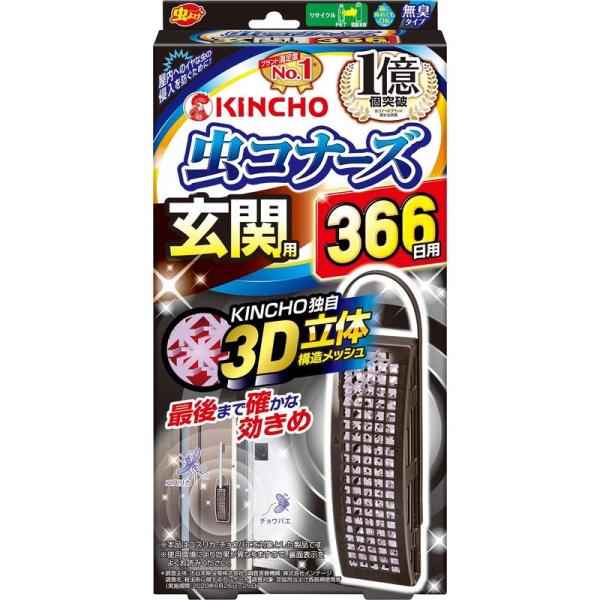 虫コナーズ 玄関用 366日 無臭 虫除け ネット 防虫剤 吊り下げ