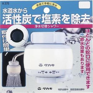 タカギ(takagi) 塩素除去 浄水切替シャワー 浄水/原水の切り替え K576｜kiiroihachi