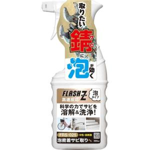 AZ(エーゼット) FRS-025 サビ取り 泡密着 300ml FLASH Z 中性・低刺激 高速反応 泡タイプ さび落とし｜kiiroihachi