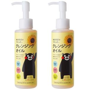 おひさまでつくったクレンジングオイルe 150mL×2本セット｜kiiroihachi