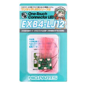 ハイキューパーツ ワンタッチLEDシリーズ2 4分岐ボード メカシグナル点滅1.2秒間隔 (BTBUSB用) 1個入 プラモデル用パーツ E｜kiiroihachi