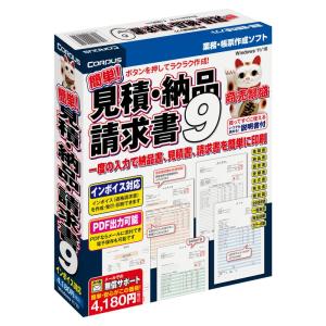 コーパス 簡単見積・納品・請求書9