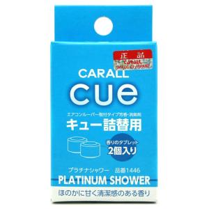 オカモト産業(CARALL) キュー詰替用 プラチナシャワー 車用芳香・消臭剤(詰替用) 2.4g&#215;2個 1446