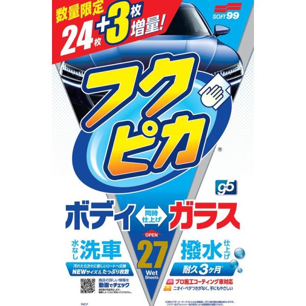 ソフト99(SOFT99) フクピカGEN5 水なし洗車シート ボディとガラス同時仕上げ 27枚 8...