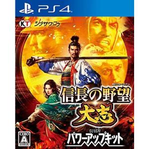 【PS4】 信長の野望・大志 with パワーアップキット [通常版]の商品画像