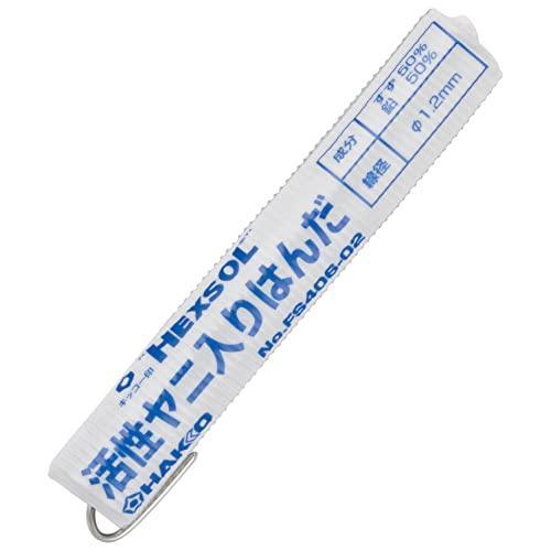 白光(HAKKO) HEXSOL 巻はんだ 電気配線用 20g FS406-02